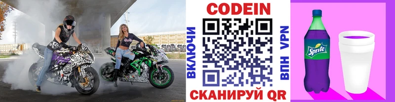 Codein напиток Lean (лин) закладка Покровск
